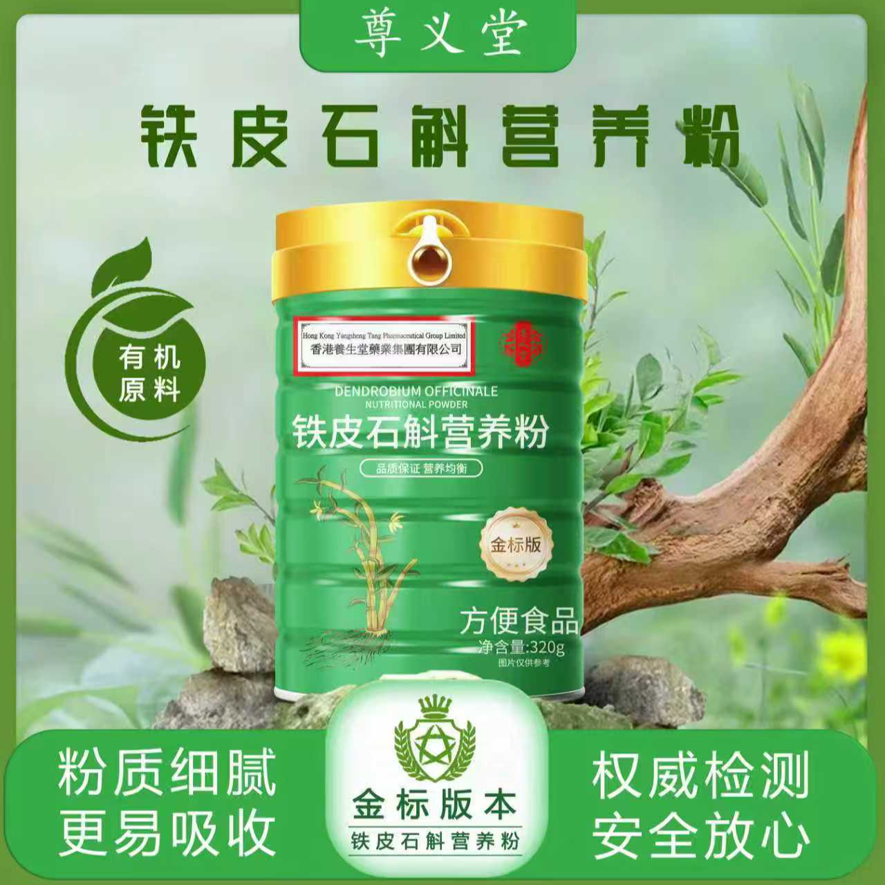 铁皮石斛营养食补粉 天然粉粉高盖带勺 BD