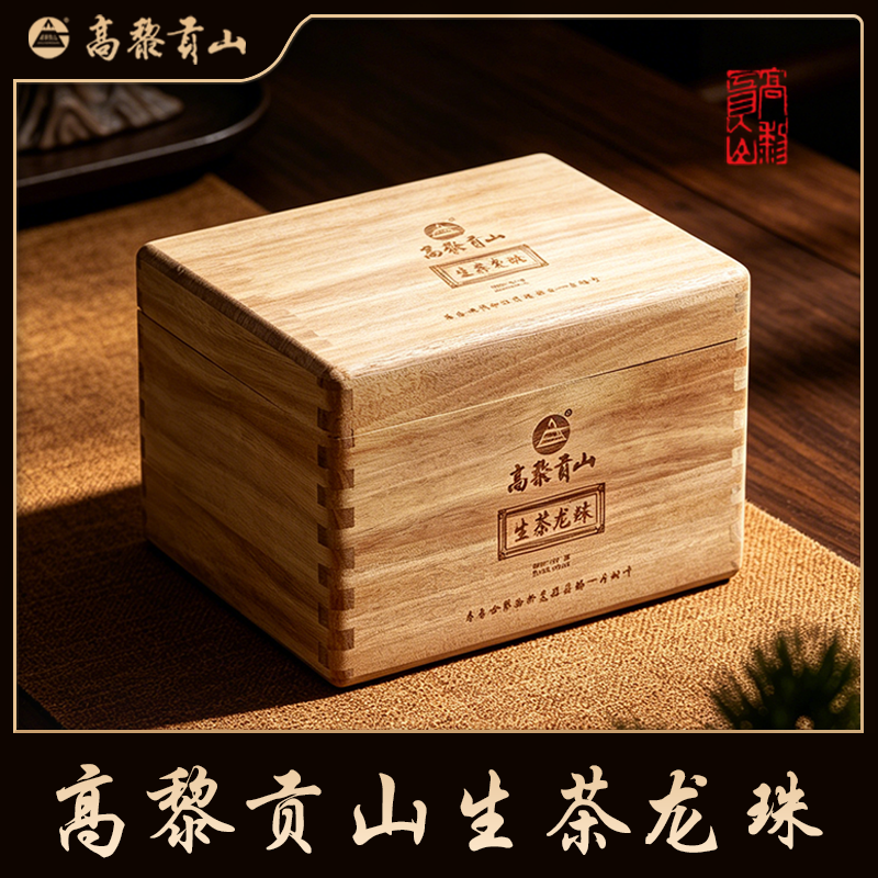 高黎贡山2026年高端原料手工制作龙珠 60颗*8克木盒装普洱生茶