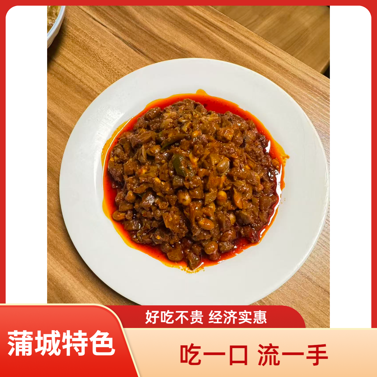 【小武的】蒲城八宝辣子