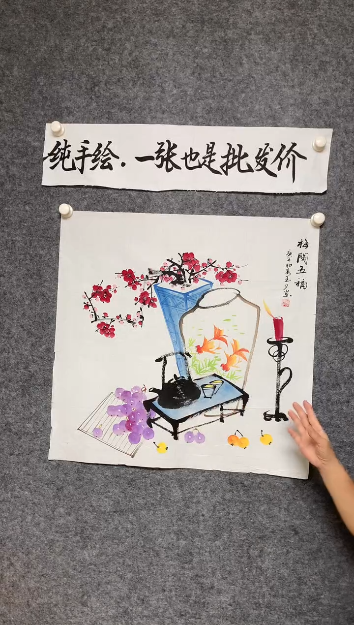 竖款梅开五福尺寸68*68