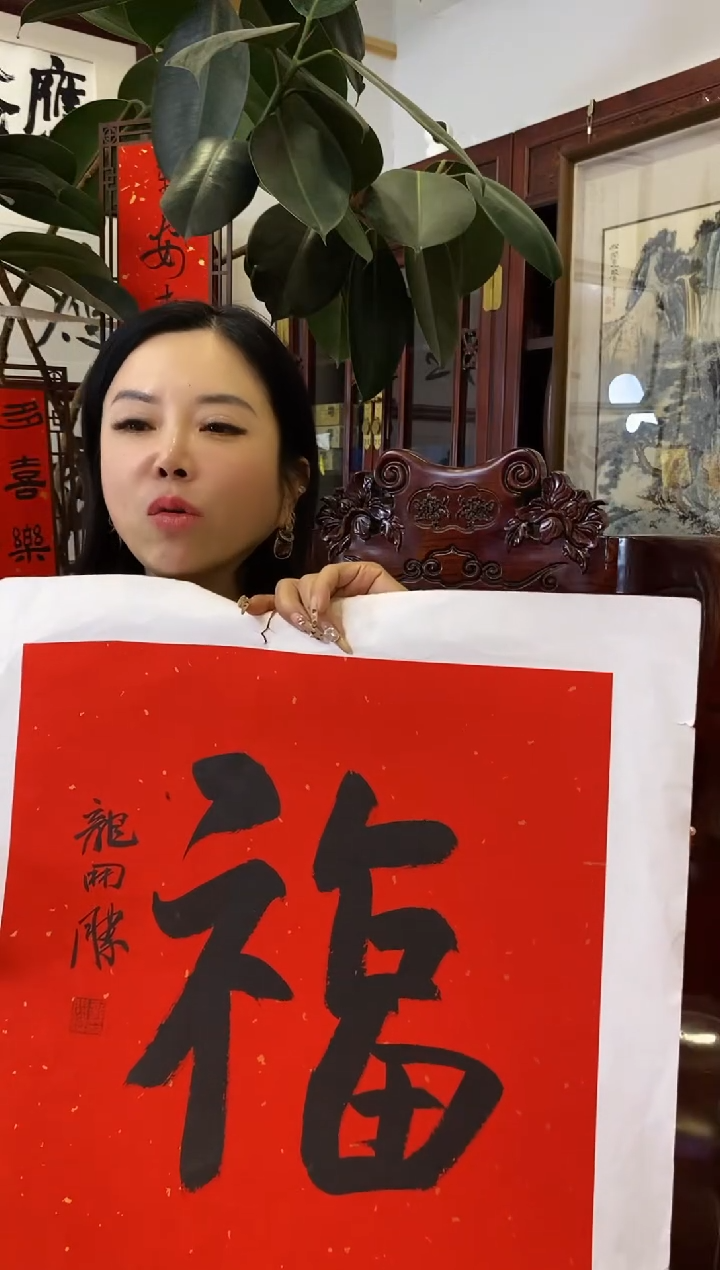 【闪购商品】书法LKS 福 随机发 002