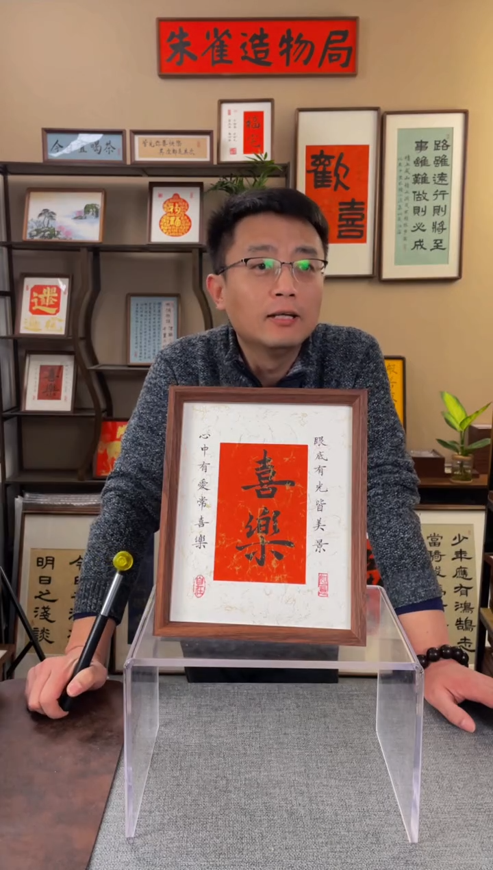 书法东***店【喜乐10寸】原创手写手工装裱带框包邮