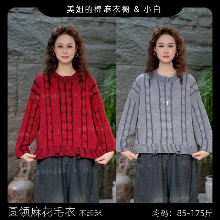 【圆领麻花毛衣】女装百搭打底衫长袖红色针织衫宽松大码毛线衣