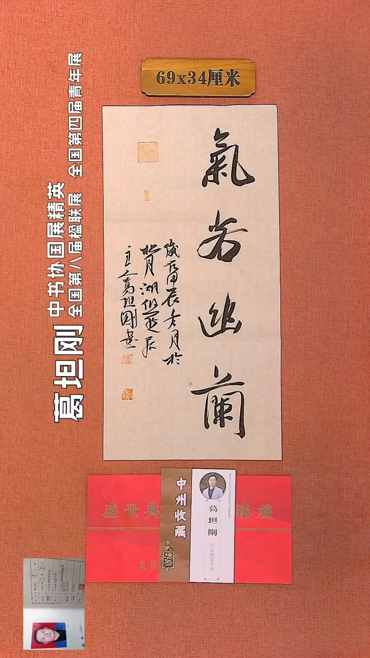 【闪购商品】书法9        葛坦刚书法作品