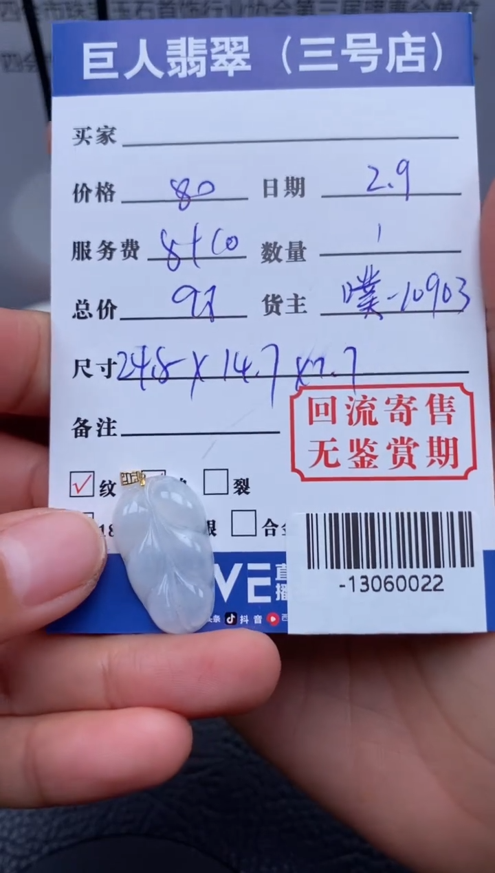 【闪购商品】翡翠颈饰18K金镶嵌多人-13060022