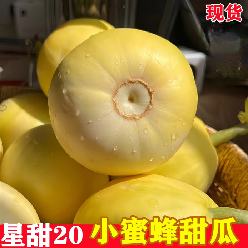 【新疆包邮】海南小蜜蜂香瓜冰糖脆甜瓜孕妇水果新鲜当季蜜香瓜包邮