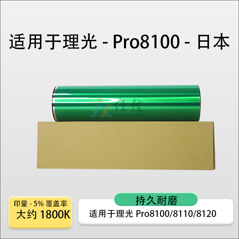 适用理光8100鼓芯 8110 8120 8200 8220 8300 三菱 感光鼓 硒鼓