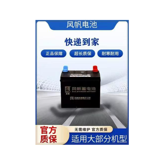 风帆电瓶批发零售