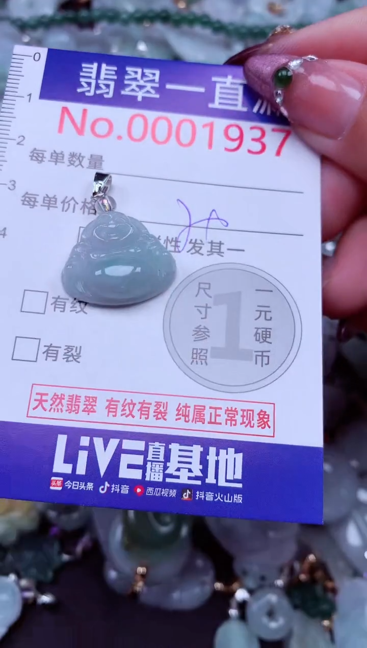 吊坠(不含链)未镶嵌翡翠1937