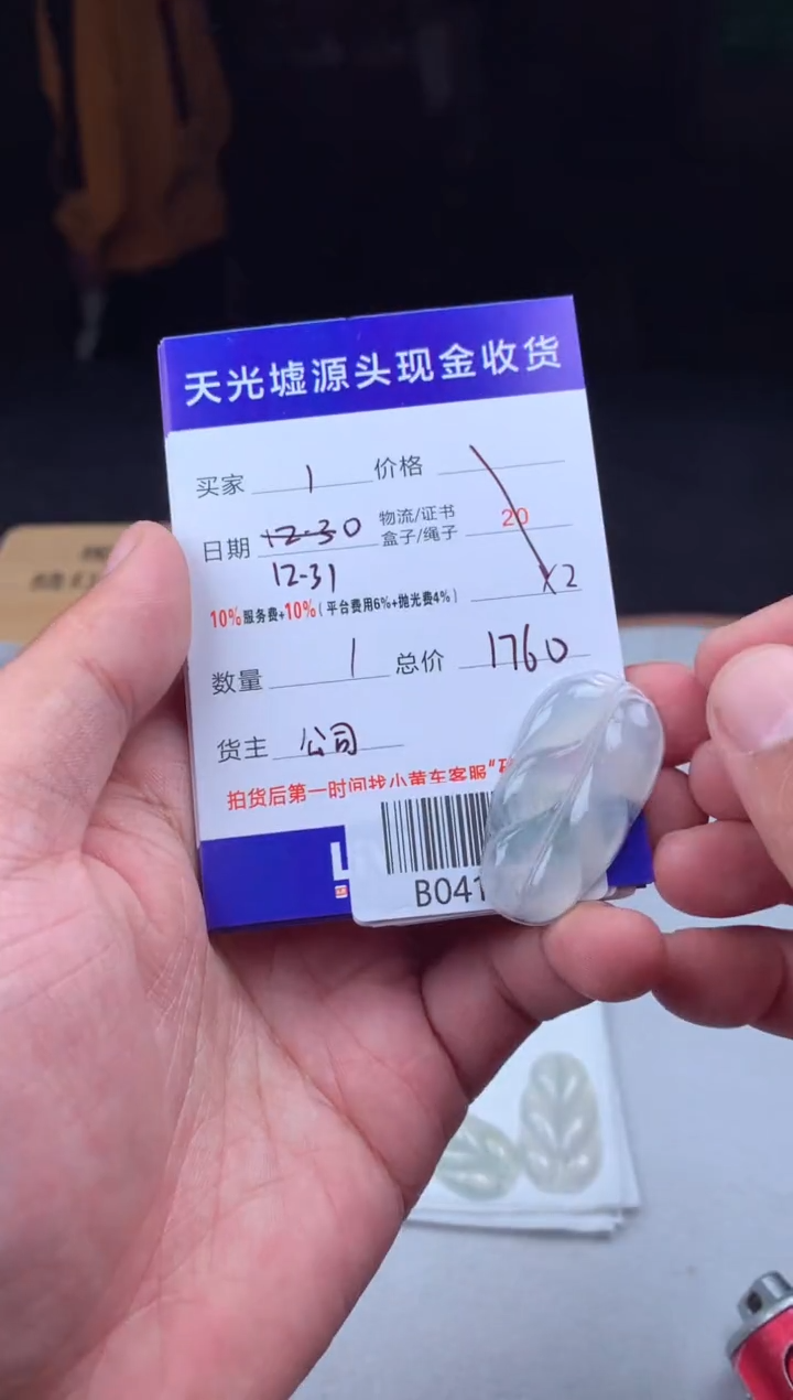 未镶嵌定制翡翠清* B041709