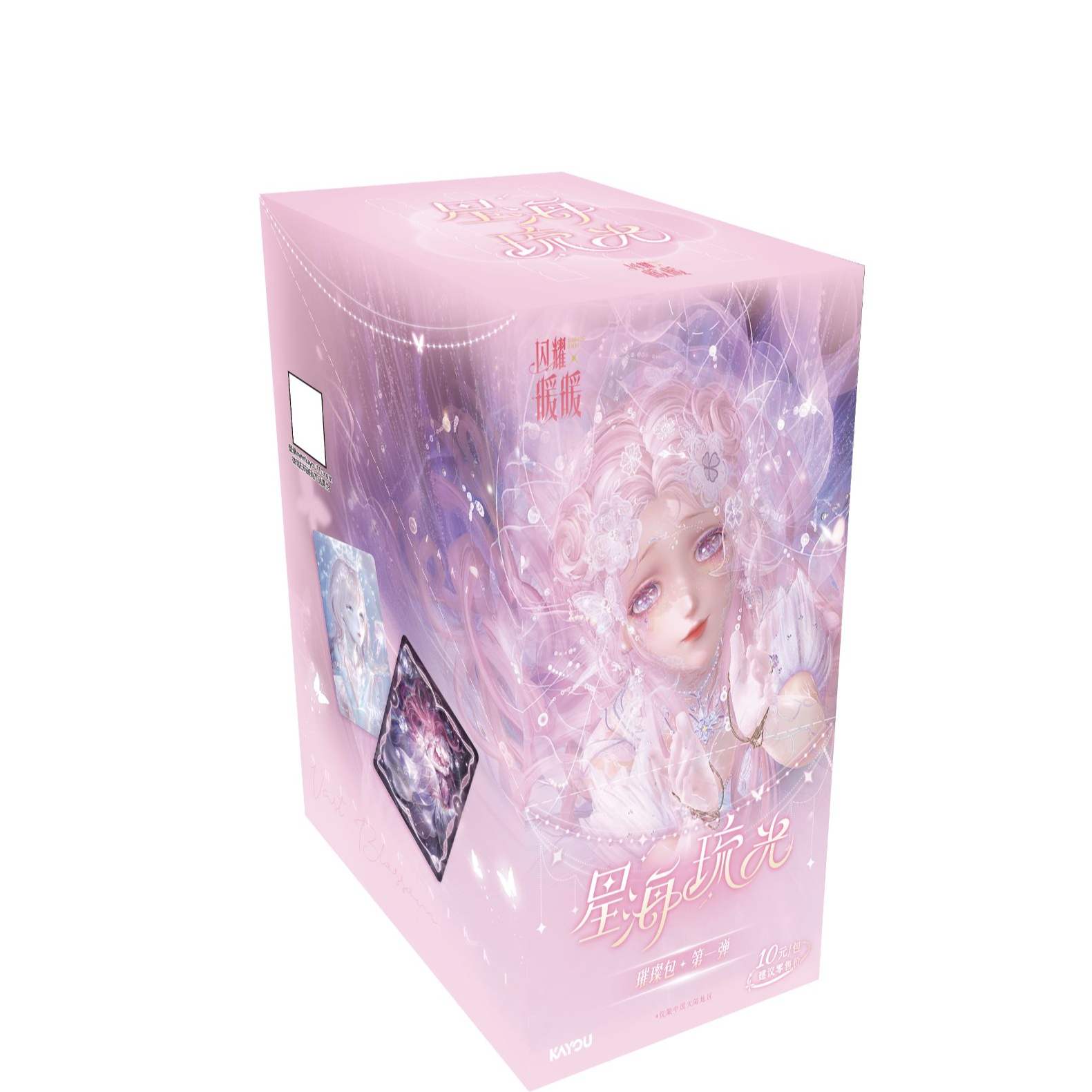 【许愿中一盒！！！】正版授权 闪耀暖暖-星海流光-璀璨包-1弹