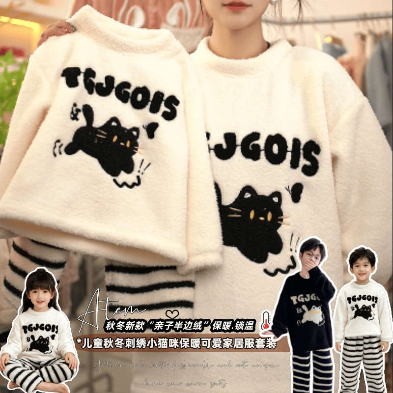 亲子款小猫咪冬季儿童半边绒女童睡衣休闲洋气男童家居服保暖套头
