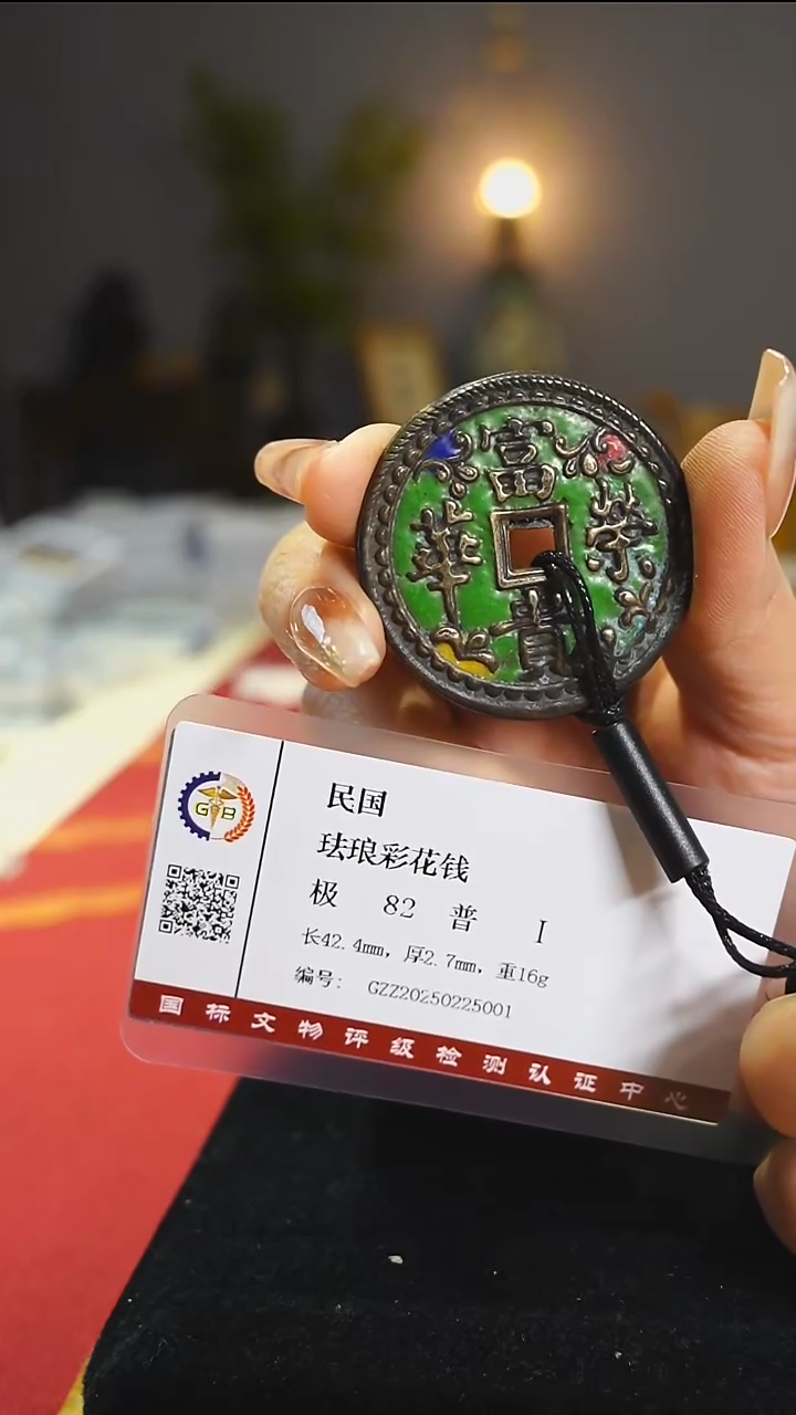 【闪购商品】铜荣华富贵珐琅彩花钱/5001