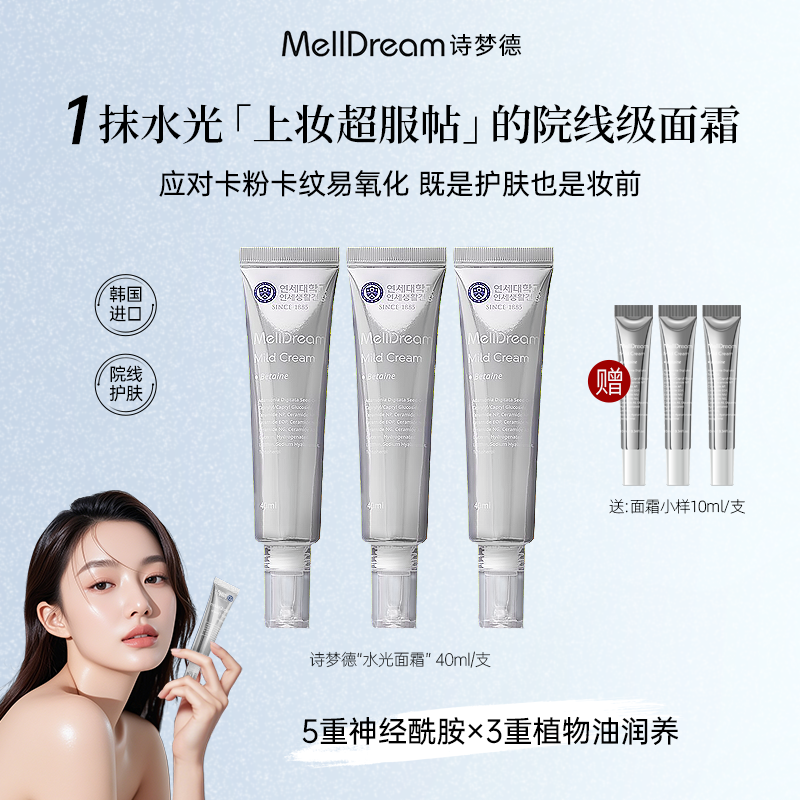 【韩国原装进口】诗梦德水光贴贴霜服帖底妆不卡粉水润服帖底妆救星