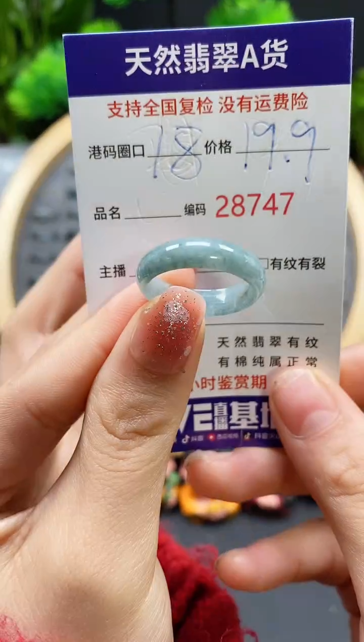 【闪购商品】翡翠戒指未镶嵌天然翡翠戒圈8747