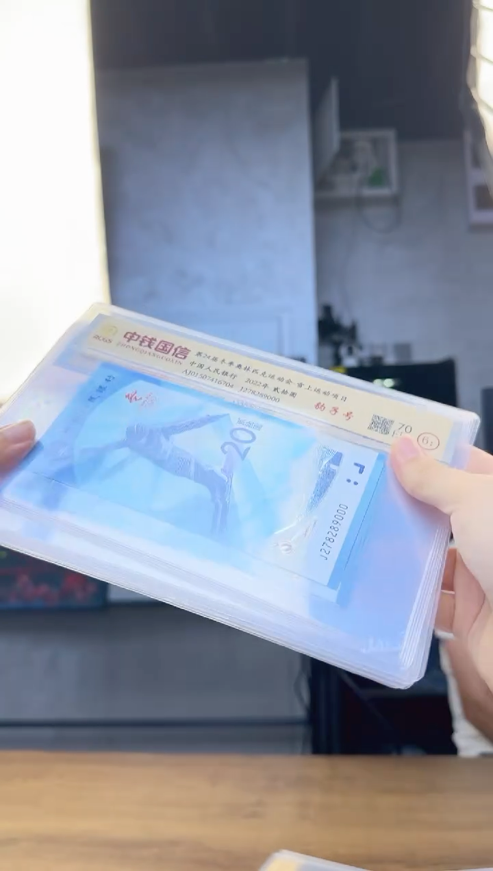 纸中钱鉴定评级冬奥贰拾豹子号号码随机