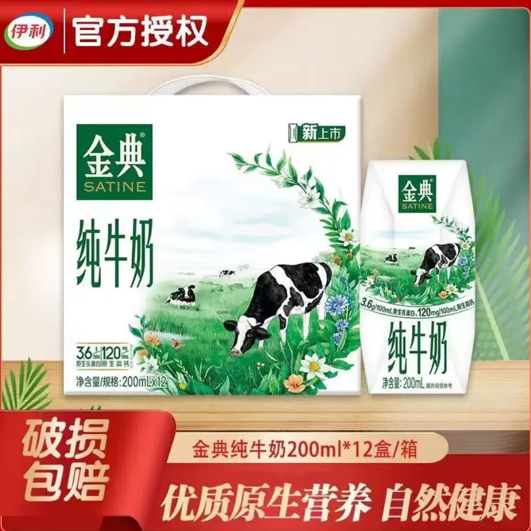 （喝到2026年3月）9月产伊利金典纯200ml*12瓶牛奶