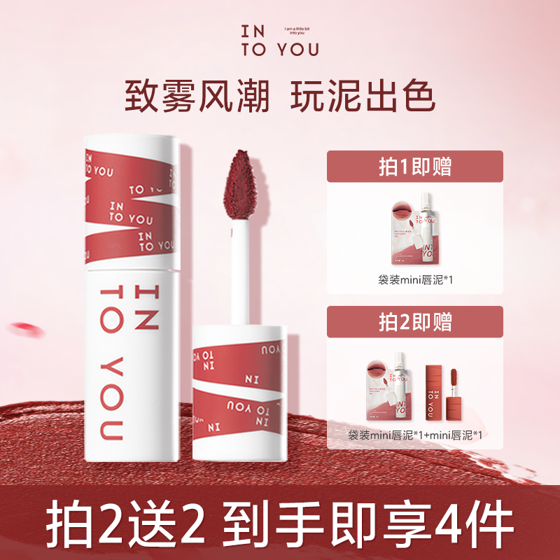 INTOYOU女主角唇泥不易掉色哑光唇釉女生素颜豆沙色口红流光风