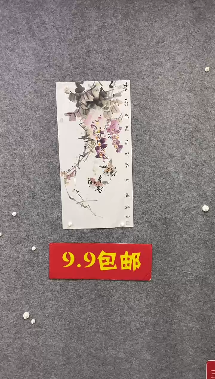 国画高*尚定固国画作品