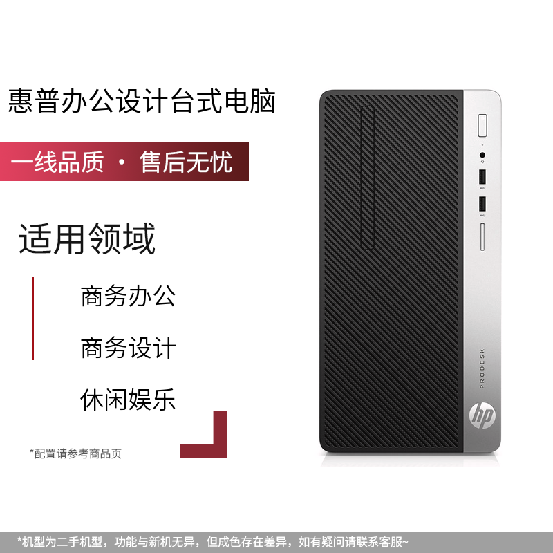 9新 HP/惠普 二手电脑台式机办公设计使用i357家用台式电脑