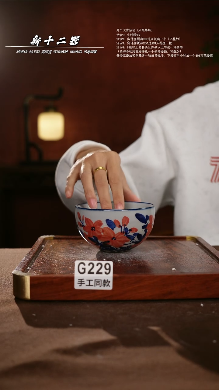 .G229新十二器瓷器