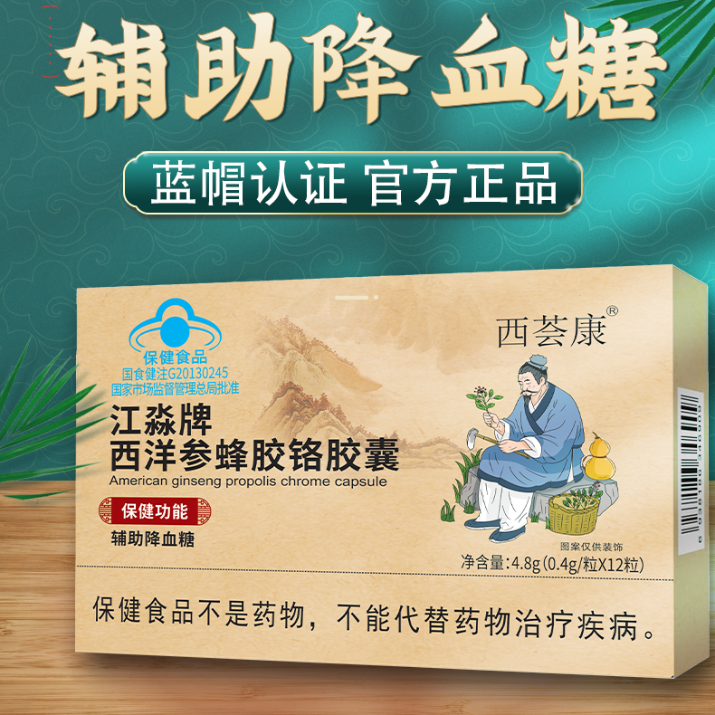 【降血糖】 西洋参蜂胶铭胶囊 蓝帽子认证2