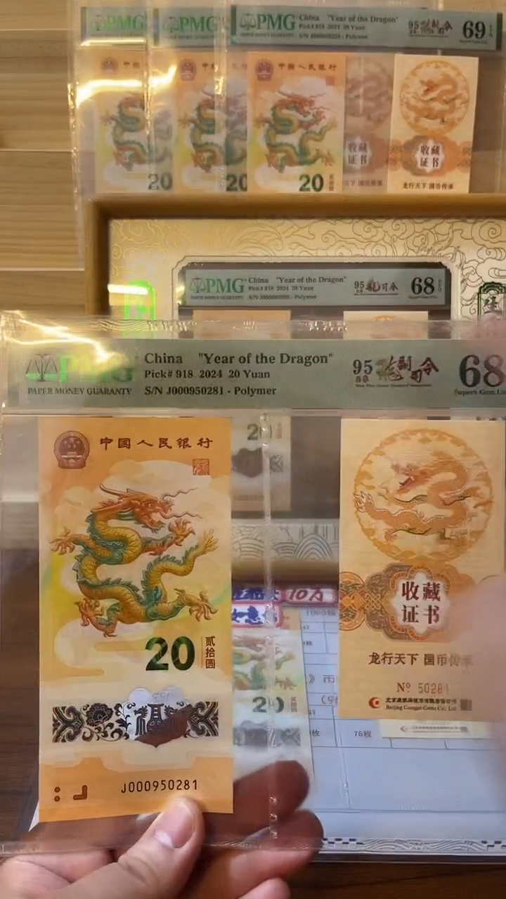 塑料000950头单张币证68分-281