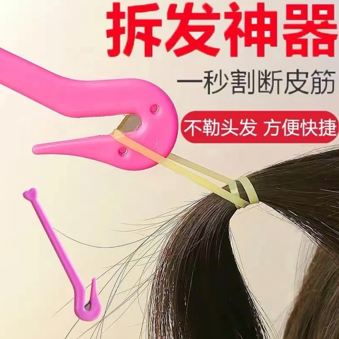 盘发拆发刀拆发神器 快捷不伤发编发器工具皮筋头顶不勒头发无痕
