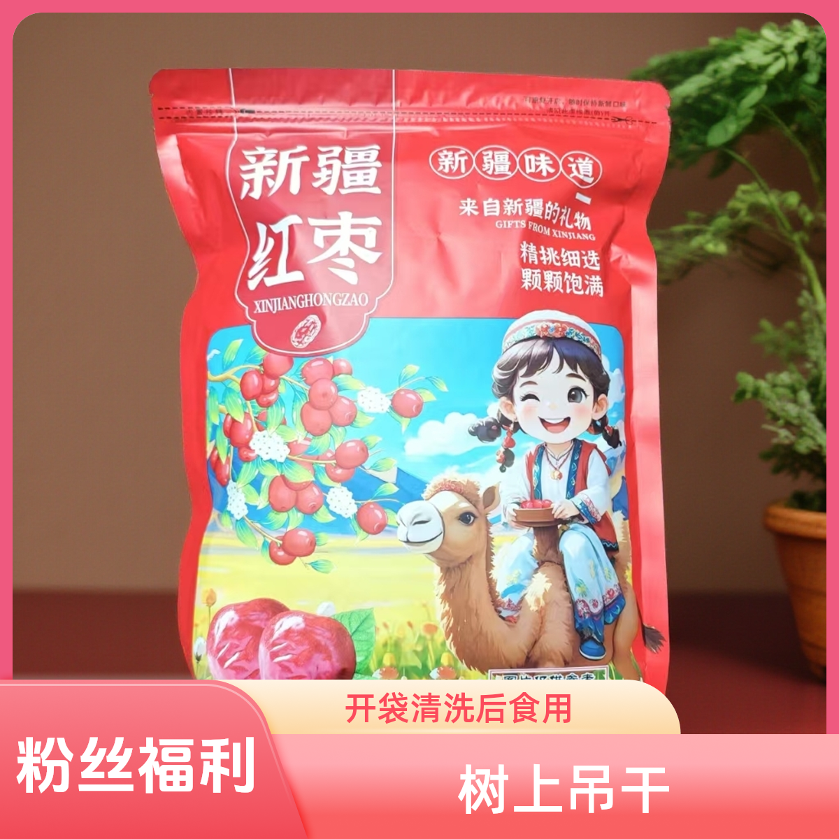 红枣灰枣500g皮薄肉厚树上吊干营养丰富可煲汤蜂蜜产地直销