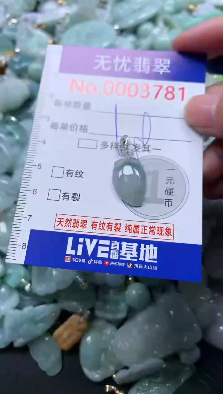 颈饰未镶嵌翡翠3781