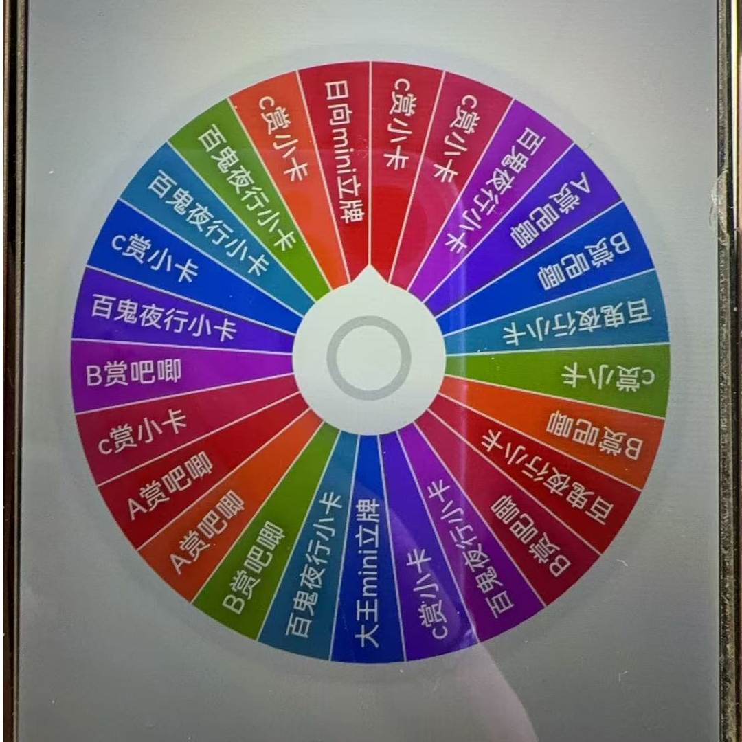 【漫心坊】排球少年 南家糖转盘