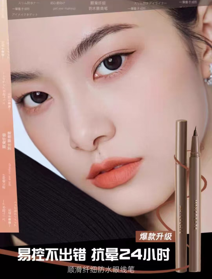 眼线液笔胶不晕染持久防水防汗极速干下至细初学者正品