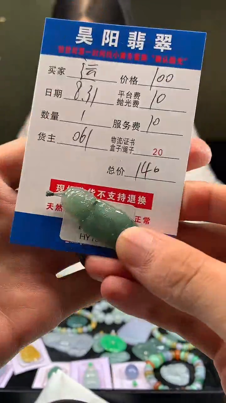 未镶嵌定制翡翠运**坤HY104737