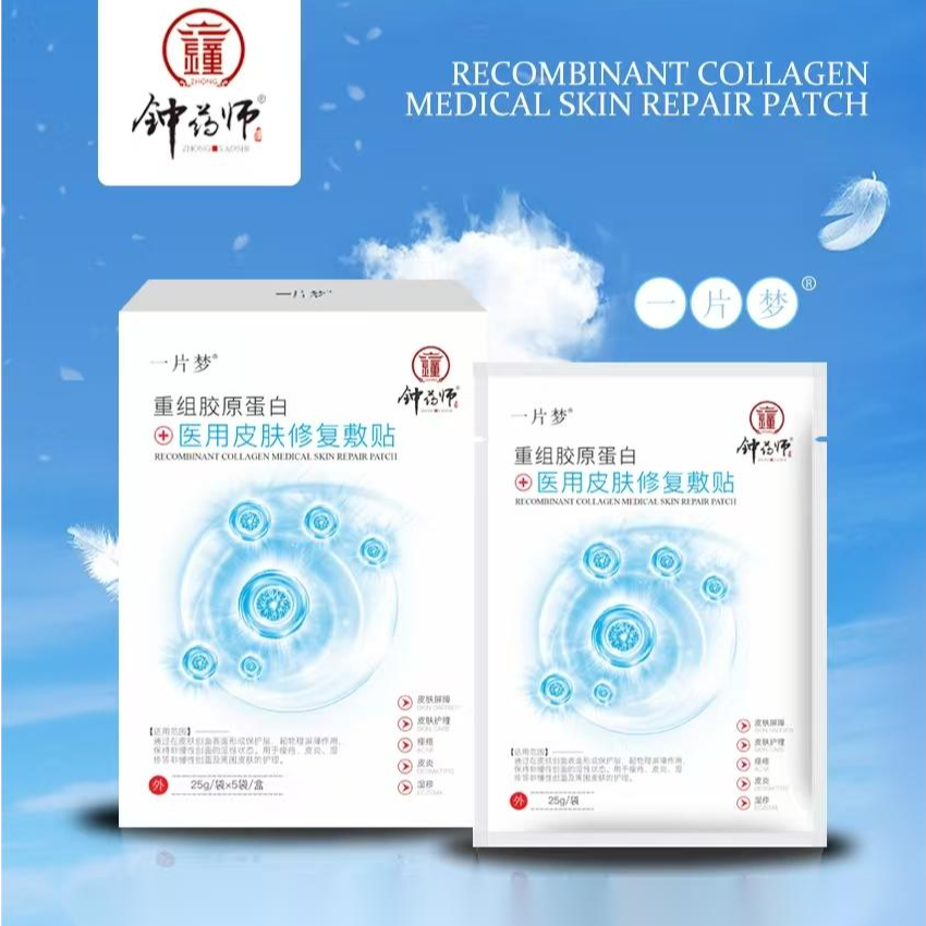钟药师医用皮肤修复敷贴