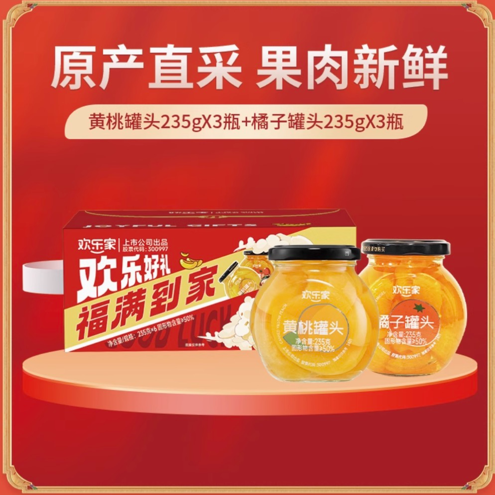 欢乐家精选美味黄桃罐头235g*6糖水桃罐头休闲零食开盖即食礼盒装