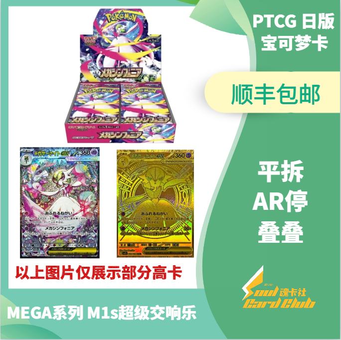 [M1S]日版宝可梦卡牌MEGA系列超级仙乐