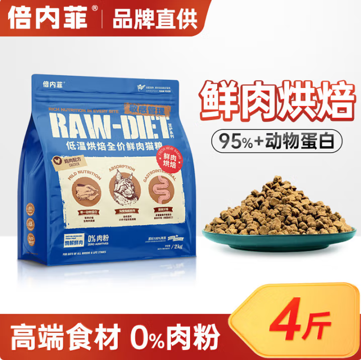 倍内菲至护系列低温烘焙猫粮全价鲜肉猫粮无谷低敏幼猫成猫全阶段