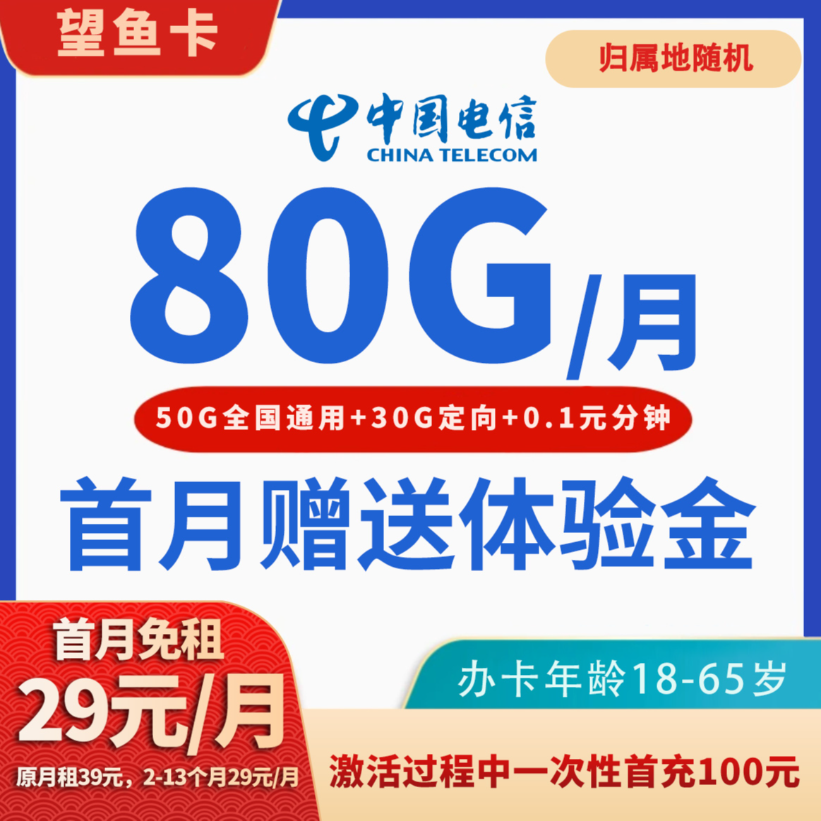 JKY电信望鱼卡流量电话卡手机卡不限速全国卡通用上网湘冲新版本