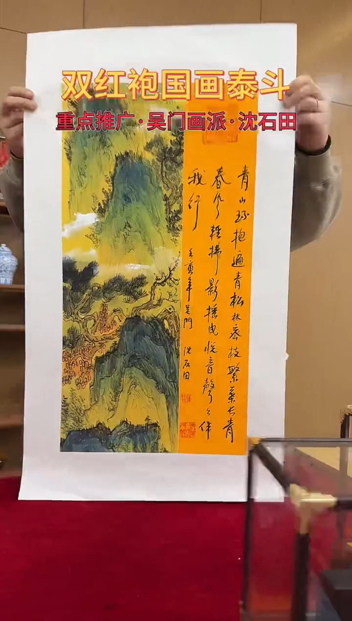 国画沈石田绘画1.5pc山水+书法