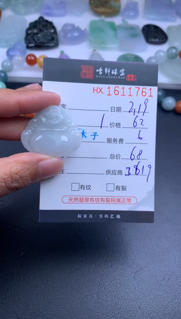 【闪购商品】翡翠挂件未镶嵌哈轩 挂件1