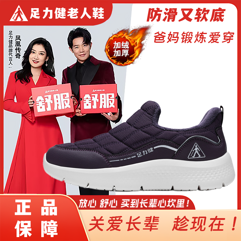 【加绒】足力健冬款保暖雪地靴百搭软底舒适防滑妈妈鞋老人鞋一脚蹬