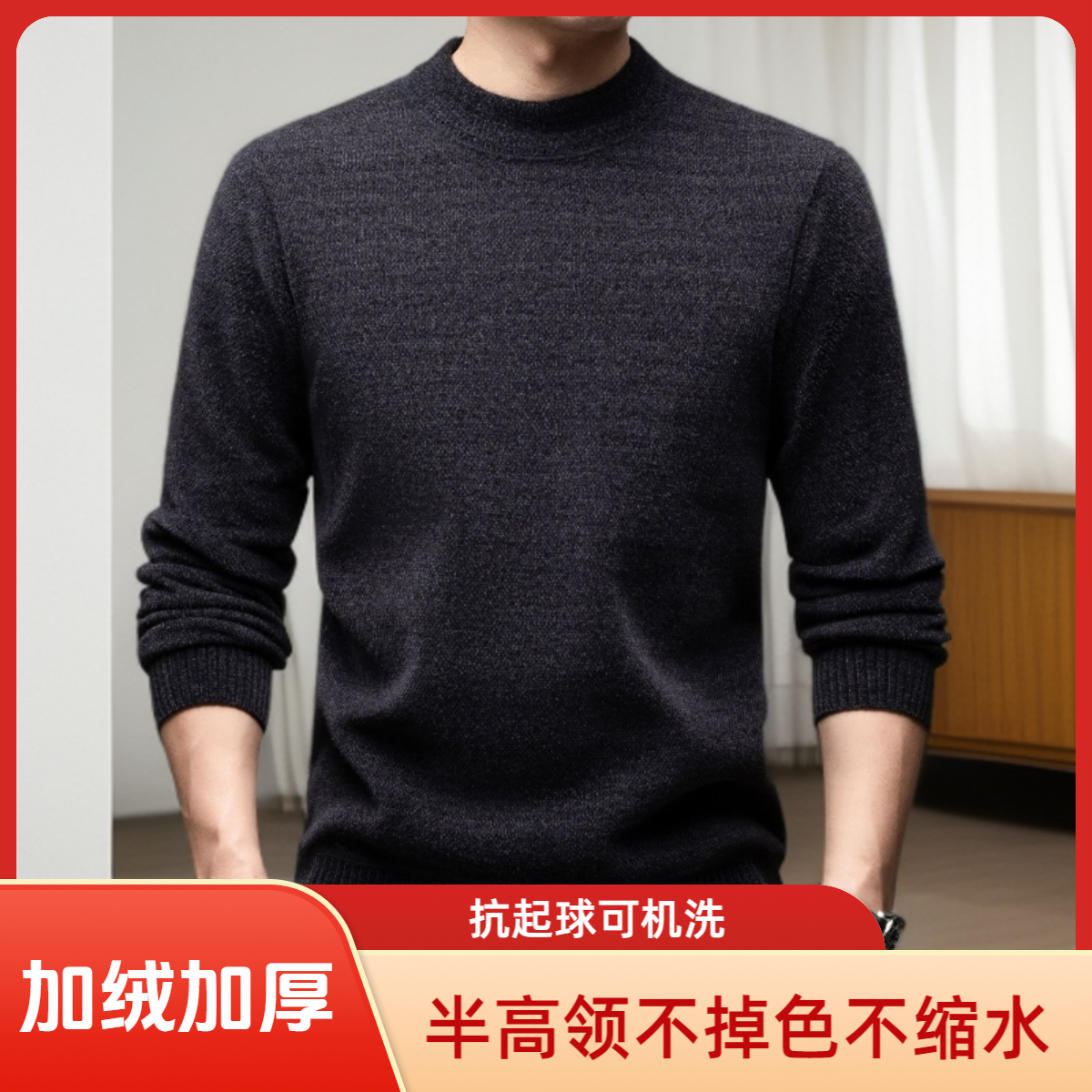 （一体绒）半高领保暖冬季男士毛衣加绒加厚冬季新款纯色毛衣针织衫