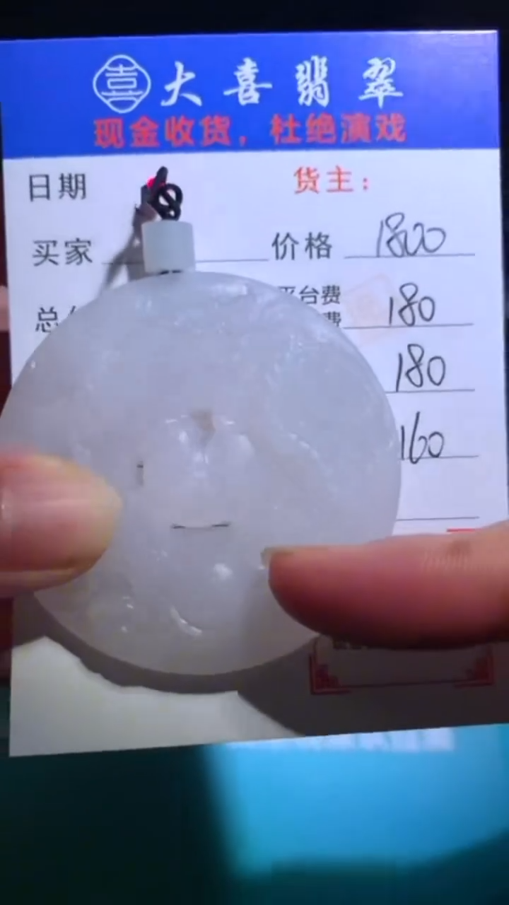 未镶嵌定制翡翠-毛货-不退不换-