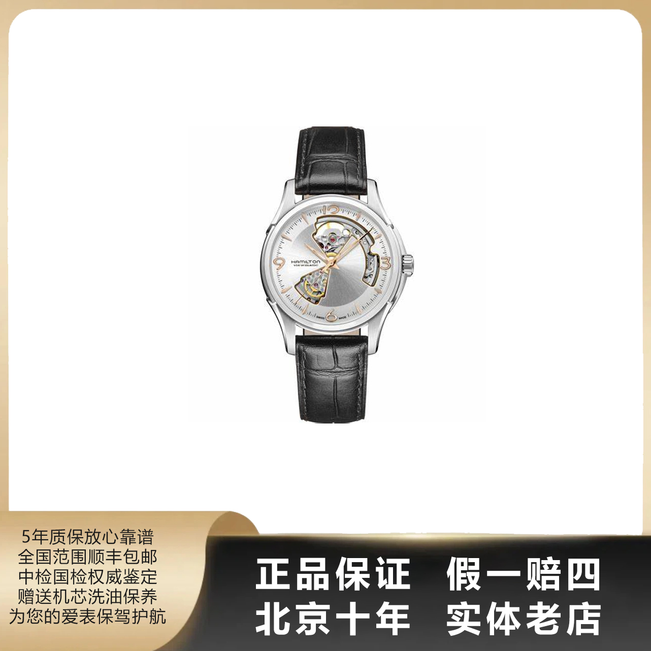 95新 Hamilton/汉米尔顿 爵士系列/单表/表径40mm/自动机械/3824