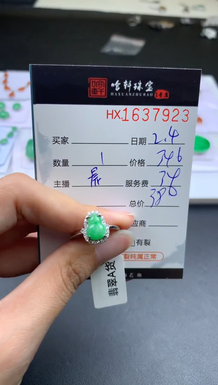 【闪购商品】翡翠挂件未镶嵌哈轩 戒指1