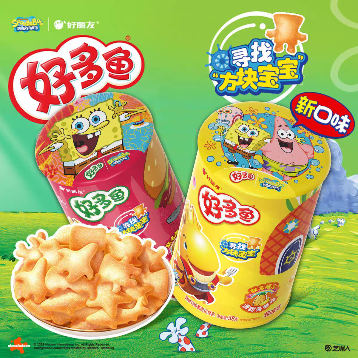 海绵宝宝联名限定38g酥脆汉堡清甜菠萝味休闲解馋零食脂肪好多鱼