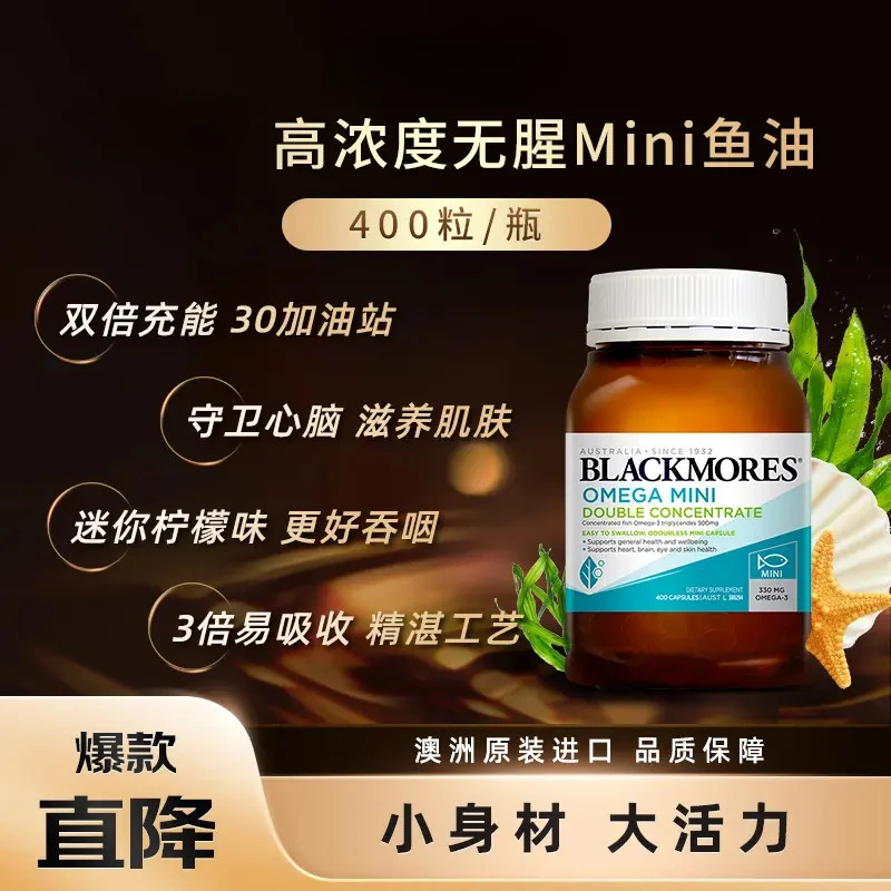 Blackmore澳/佳/宝无腥味高浓度小粒深海鱼油胶囊mini400粒*2/3瓶