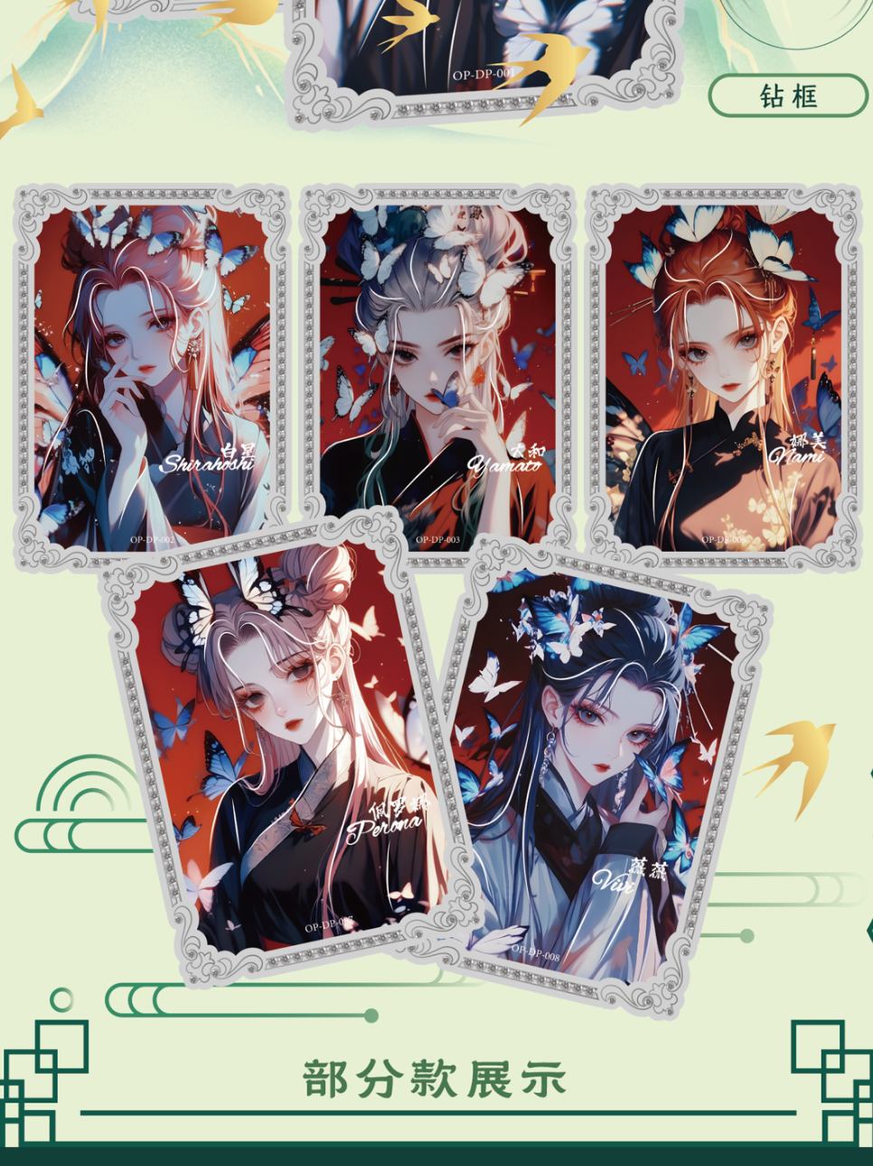 【貂蟬文创】经典原创金屬鉆卡，刺尾號碎片中拆一盒