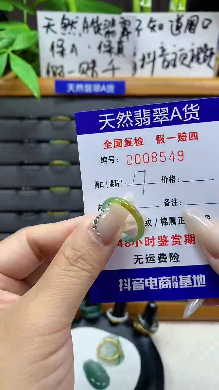 【闪购商品】翡翠戒圈未镶嵌天然翡翠A货8549