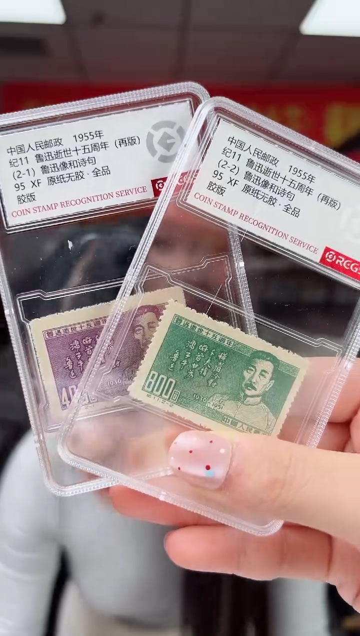 纪11 鲁迅十五周年邮票 再版 RCGS评级 小盒装 原纸无胶全品